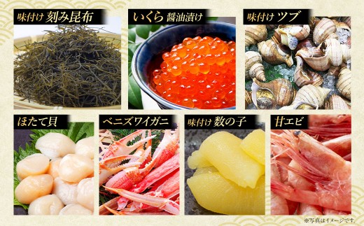 【北海道産原料使用】 北海 七宝漬 110g×3パック 合計330g 昆布 ツブ貝 いくら ほたて カニ 数の子 甘エビ 茨城県 神栖市
