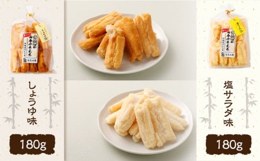 尚兵衛の手づくり田舎かきもち 揚もち2袋（塩サラダ味 180g×1袋、しょうゆ味 180g×1袋） 合計360g 常温 / おやつ お菓子 おかし 揚げもち 揚げ餅 せんべい 煎餅 お煎餅 おかき