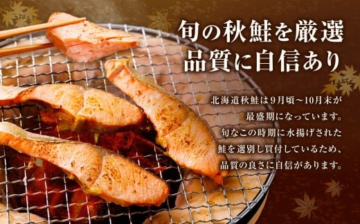 【訳あり】 国産秋鮭 北海道だし切り身 約1.2kg