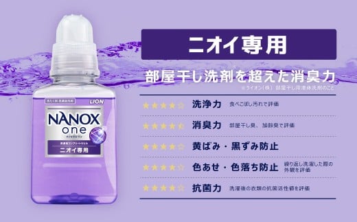NANOXone ニオイ専用 替 超特大 セット（替超特大6個）合計約7kg 洗剤 洗濯用洗剤 洗濯 ナノックス ナノックスワン ライオン