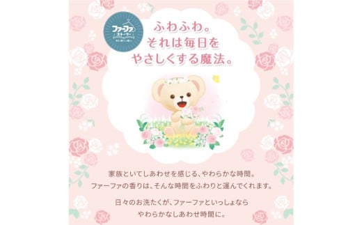 ファーファ柔軟剤 ストーリーしあわせの花束4,500ml×1個