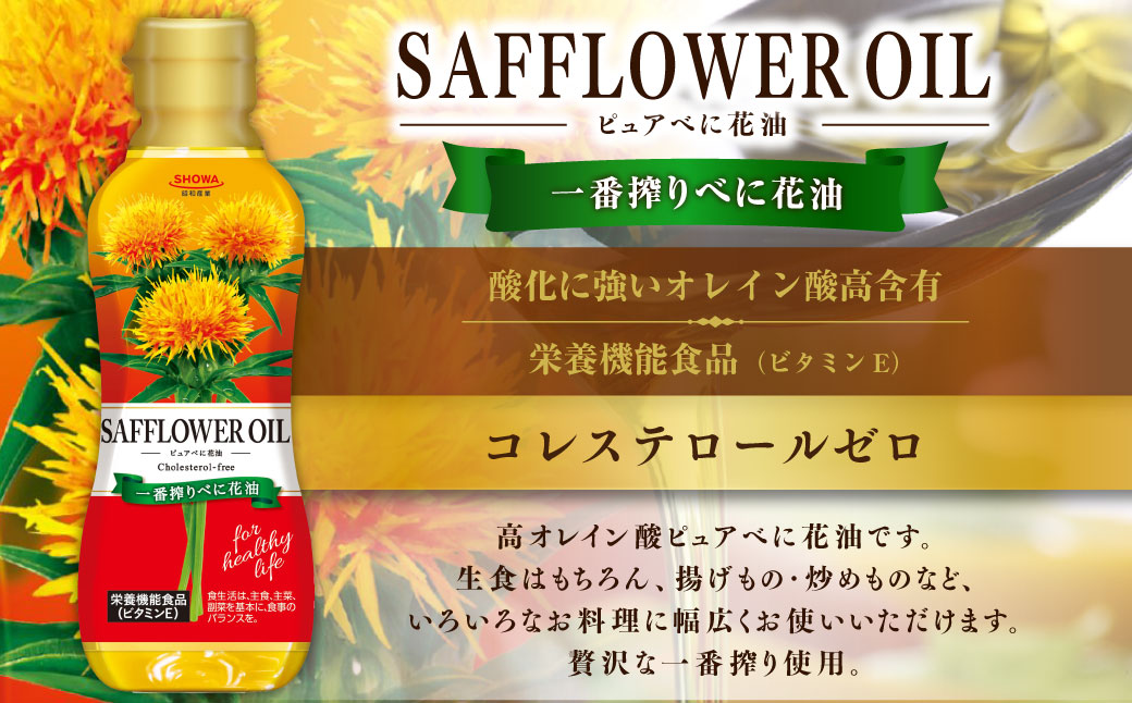 バラエティオイル 2種 セット 計3本 各300g オレインリッチ べに花油 食用油 油