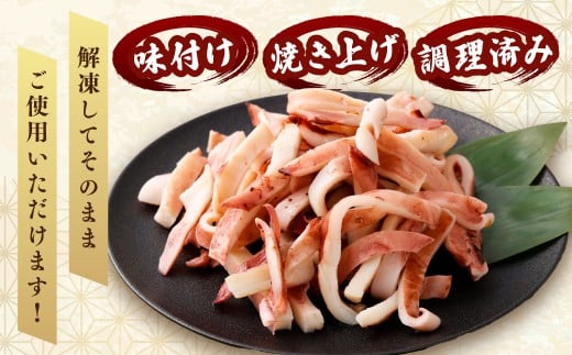 【5ヶ月定期便】 焼きイカ パック 約350g （350g x 1袋） × 5回 （合計：1750g） ／ イカ いか 烏賊 焼イカ 焼いか 焼烏賊 焼きいか 焼き烏賊 自家製タレ 特製タレ 味付き 調理済 海鮮 魚介 おつまみ おかず 加工品 茨城県 神栖市 冷凍