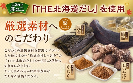 【訳あり】 国産秋鮭 北海道だし切り身 約2.1kg