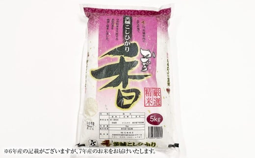 【6ヶ月定期便】 【令和7年産】 茨城県産 こしひかり 精米 5kg （茨城県共通返礼品・常陸太田市産） 5kg×6ヶ月 （計30kg） コシヒカリ 精米 米 お米 こめ おこめ コメ 白米 ご飯 ごはん ギフト 贈り物 おすすめ 定期便 国産