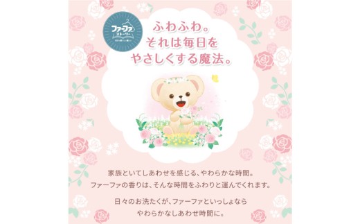 【2ヶ月毎2回定期便】 ファーファ 柔軟剤 ストーリーそらのおさんぽ 4500ml×1個 洗濯 日用品