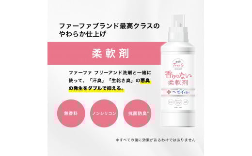 【2ヶ月毎2回定期便】 ファーファ フリー ＆ 柔軟剤 無香料 詰替 1500ml×3個 洗濯 日用品