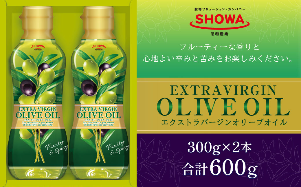 エクストラバージンオリーブオイル 300g×2本 合計600g