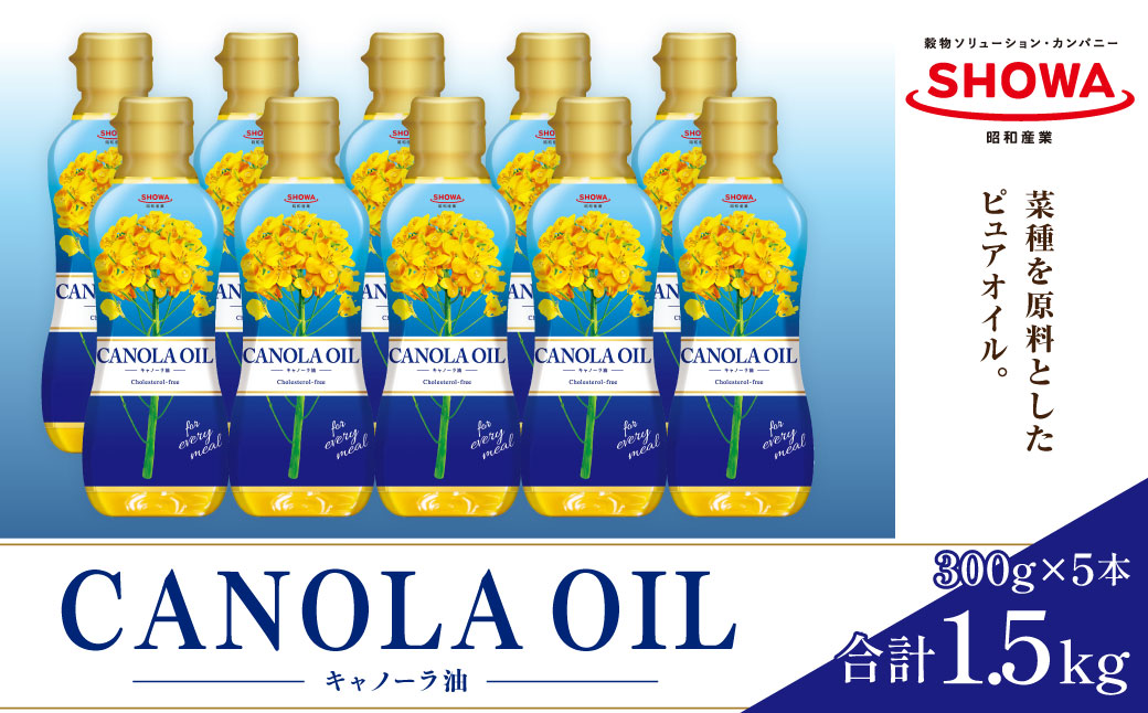 キャノーラオイル 300g×10本入り キャノーラ油 食用油 油 オイル