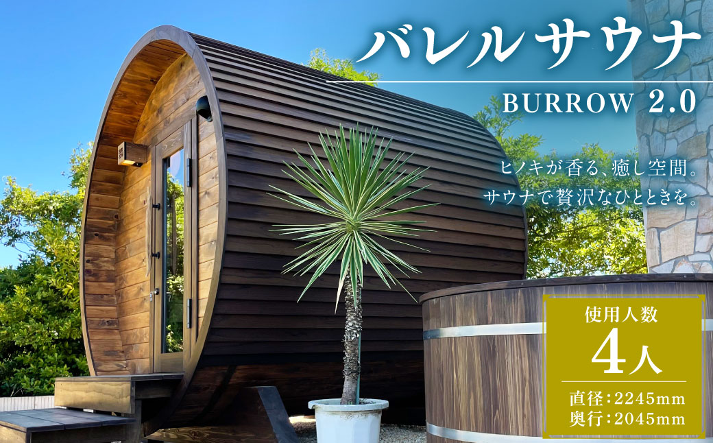 BS-36【 サウナ小屋 】 BURROW （バロウ） 2.0Mタイプ