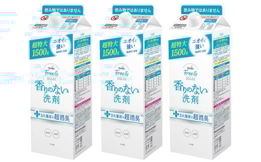 【2ヶ月毎2回定期便】 ファーファ フリー& 超コン 液体洗剤 無香料 詰替 1500g×3個 洗濯 洗濯用洗剤 日用品 洗剤