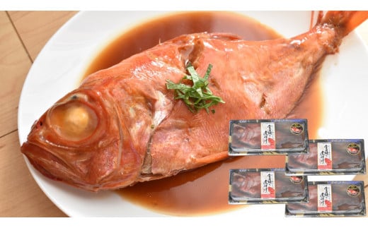 じっくり煮込んだ金目の煮付 約400g×4尾 計1.6kg 金目鯛 煮付け