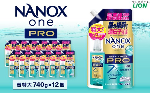 NANOXonePRO替特大セット（替特大12個） 740g×12個 合計：8,880g 洗剤 洗濯用洗剤 洗濯 ナノックス ナノックスワン NANOX NANOXone 神栖市