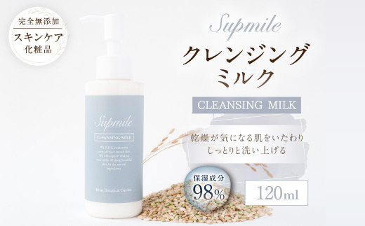 AO-33 完全無添加スキンケア【サプミーレ】クレンジングミルク 無添加 エタノールフリー スキンケア