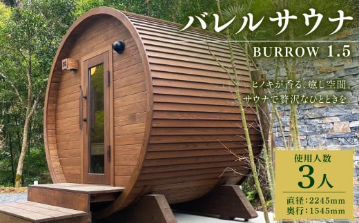 BS-35【 サウナ小屋 】 BURROW （バロウ） 1.5Mタイプ