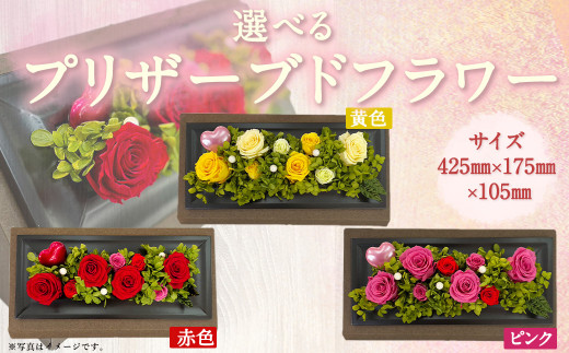 【黄色】プリザーブドフラワー(大) インテリア 花 お花 ギフト お祝い 贈り物 ラッピング