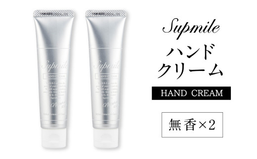 AO-24 完全無添加スキンケア「サプミーレ」 ハンドクリーム 無香 30g×2本