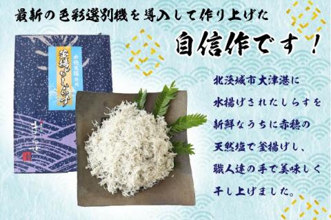【茨城県共通返礼品／北茨城市】大津港水揚げの釜揚げしらす１kg(DS-7-1)