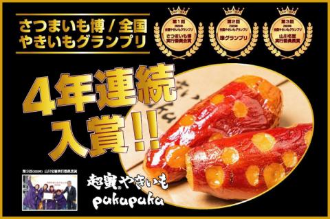 【2026年2月より順次発送】【さつまいも博/全国やきいもグランプリ ４年連続入賞！！】【『さつまいも博2024』私が好きな「冬いもスイーツ」部門　第１位】 超蜜やきいも（冷凍）約1kg分(FS-1)