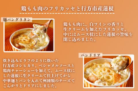 EO-2　グラタン　行方市の食材で、麺とパンのグラタン＆ドリア8種セット