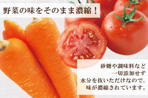 EP-1　乾燥野菜セット ニンジン40ｇ、トマト60ｇ