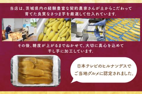 【2025年2月より順次発送】行方市産紅はるか使用　干し芋 1.5kg(ES-2)