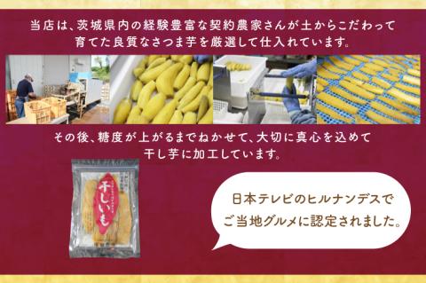 【2025年2月より順次発送】行方市産紅はるか使用　干し芋 1.8kg（180g×10袋）(ES-4)