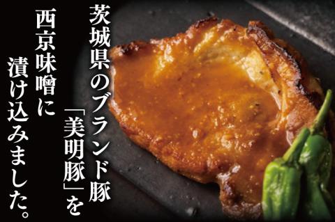 EZ-1　美明豚西京味噌漬　540g