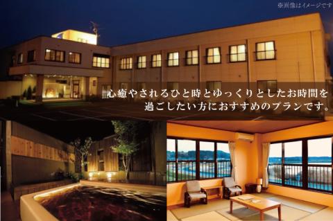 【土日祝限定】夕食、朝食付きプラン（ペア宿泊券）【２名様分宿泊券（一泊二食付き）】（AK-8-1）