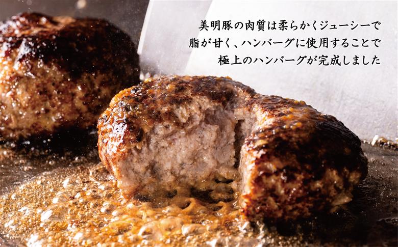 美明豚ハンバーグ　130g　6個セット（AP-12）