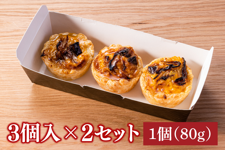 名店‼ブリル飯店名物 チャーシュータルト 3個入×2セット｜タルト チャーシュー チャーシュータルト 名物 名店 美明豚 ブランド 自家製 中華 中華タルト(AP-15)
