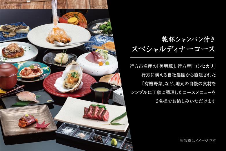 AP-5 くずし鉄板　あばぐらで行方市を味わう【スペシャルディナーコース+シャンパン】ペアチケット1枚
