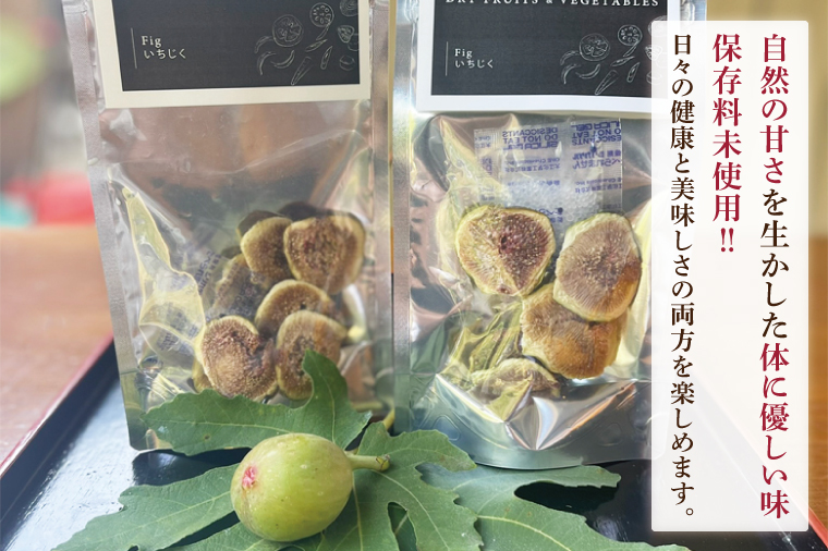 ★数量限定★ドライイチジク　約20g×4袋｜いちじく イチジク フルーツ ドライフルーツ ドライイチジク 数量限定 茨城県 行方市(CP-15)