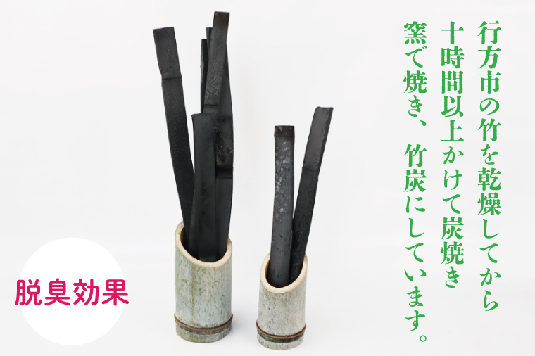 CP-7 行方の竹で作りました。竹炭50g（竹筒入り）+竹酢液500ml