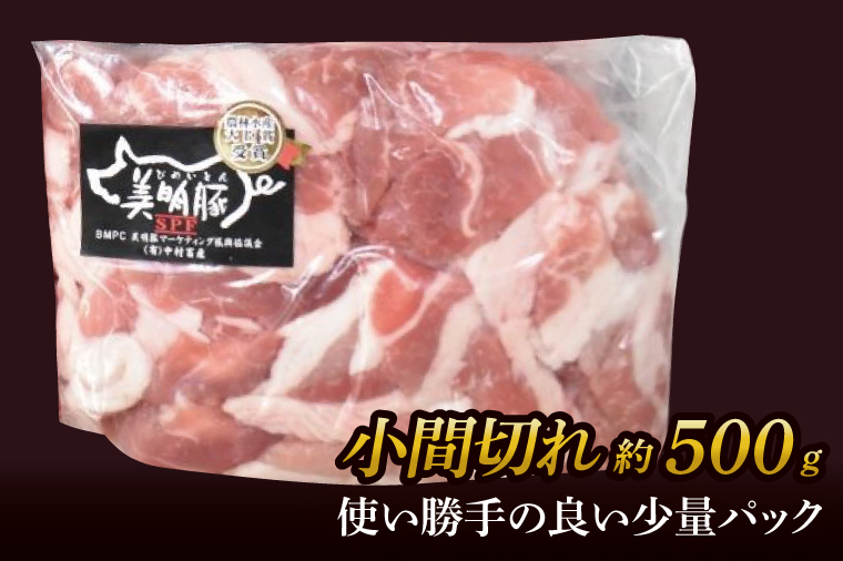 美明豚小間切れ＆常陸牛切り落とし 計1kg(各約500g×1)｜肉 お肉 牛肉 肉類 牛肉 常陸牛 美明豚 切り落とし 小間切れ セット アソート ブランド 使い切り 少量 茨城県 行方市(DH-32)