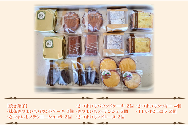 EI-5　焼き菓子の詰め合わせセット