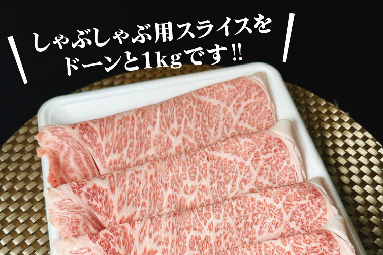 GD-2　茨城県産銘柄和牛【常陸牛】最高級部位　サーロイン　しゃぶしゃぶ用　約1kg