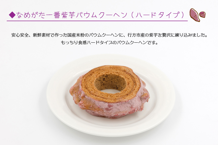 ★グルテンフリー★なめがた米こバウムクーヘン バウムカットギフト 10個入(5種)｜お菓子 ケーキ バウムクーヘン 小松菜 紫芋 むらさき芋 卵 洋菓子 グルテンフリー 米粉 茨城県 行方市(GK-27)
