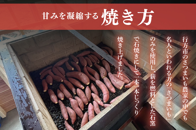 【3ヶ月定期便】薪火石焼き芋『熟成！ふぞろいのさつまいもたち』約3kg｜芋 さつまいも サツマイモ お芋 いも 熟成 熟成さつまいも ふぞろい やきいも 焼き芋 冷凍焼き芋 定期便 真空 茨城県 行方市(GV-9)