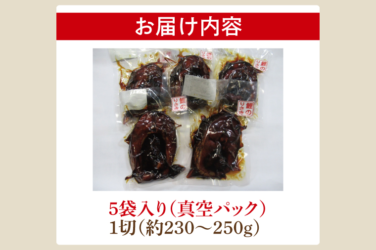 【2025年10月より順次発送】鯉の甘煮 5切セット｜鯉 鯉料理 甘煮 鯉の甘煮 煮魚 魚介 おかず セット 茨城県 行方市(HF-2)