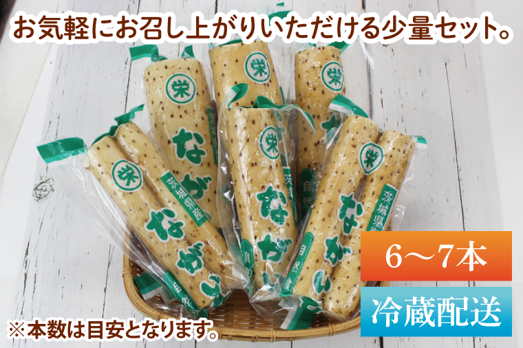 【2025年12月より順次発送】風間商店さんのながいも 約2kg(6～7本)｜ながいも いも 芋 長芋 野菜 やさい 人気 美容 健康 腸活 味噌汁 天ぷら 茨城県 行方市 行方市産(HO-1)