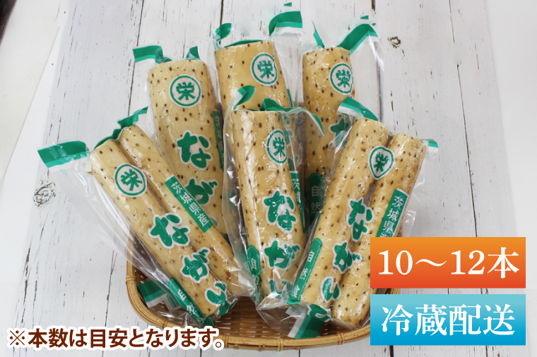 【2025年12月より順次発送】風間商店さんのながいも 約5kg(10～12本)｜ながいも いも 芋 長芋 野菜 やさい 人気 美容 健康 腸活 味噌汁 天ぷら 茨城県 行方市 行方市産(HO-2)