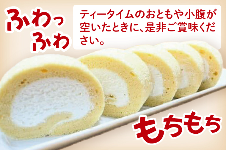 ふんわり米粉のロールケーキ｜ケーキ ロールケーキ デザート スイーツ おやつ 米粉 米粉ロールケーキ 茨城県 行方市(HS-2)