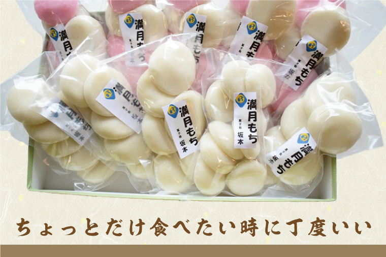 マンゲツモチの丸もち 250g×10袋｜もち 丸もち お餅 マンゲツモチ もち米 満月 菓子処坂本 茨城県 行方市(K-5-1)