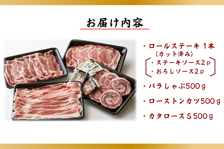 【2026年2月より順次発送】【田中農場のすずし豚】豚肉詰合せ｜肉 お肉 豚肉 豚 ぶた ロールステーキ ステーキ トンカツ 肩ロース ロース バラ しゃぶしゃぶ 詰め合わせ セット すずし豚 ブランド 銘柄 茨城県 行方市(M-7)