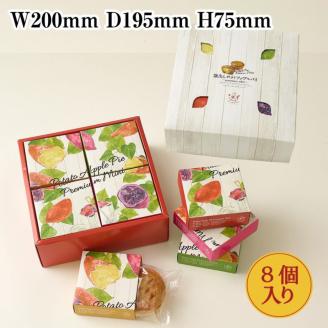 CQ-24　らぽっぽファーム　【工場直送】窯出しポテトアップルパイ（8個入）