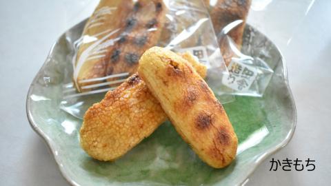 O-8 【行方歳時記せんべい】炭火焼せんべいセット（3種各1袋）