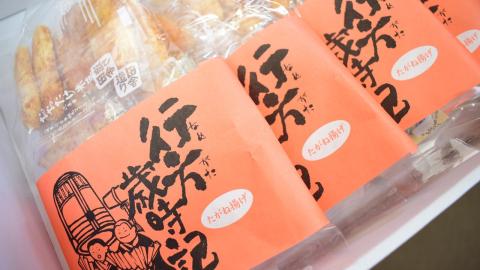 O-9 【行方歳時記せんべい】たがね揚（4袋）