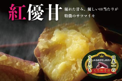 AE-36　【天皇杯受賞】さつま芋使用　紅優甘の平干し芋 約300g（化粧箱入り）