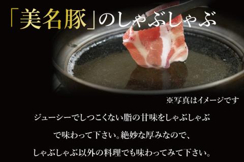 J-4 美明豚×常陸牛（しゃぶしゃぶ用）1.7kg